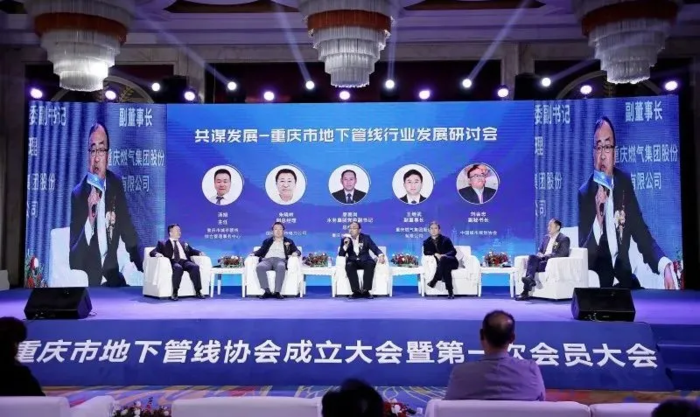 冠科技受邀出席重庆市地下管线协会会员大会暨第一次会员大会